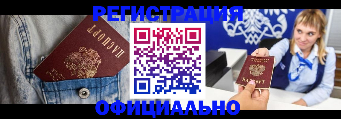 прописка ребенка в Калаче-на-Дону