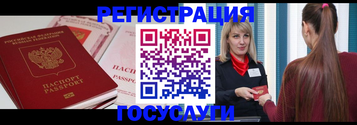 прописка 2025 в Калаче-на-Дону