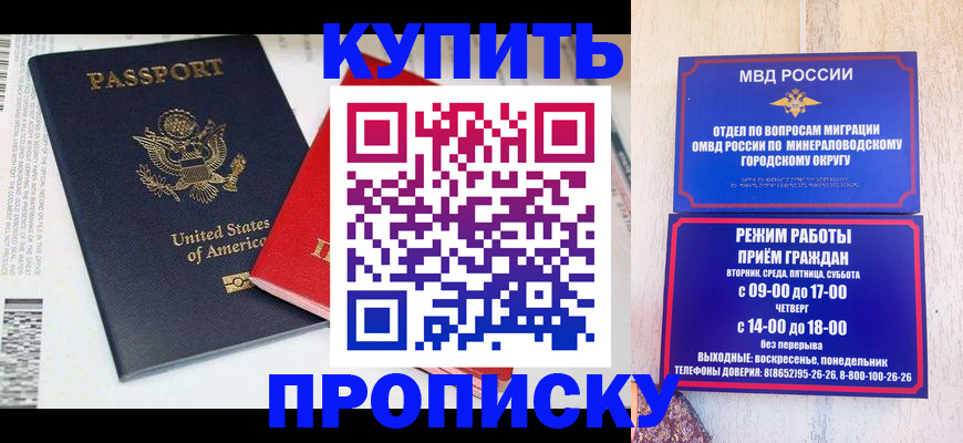 где прописаться в Калаче-на-Дону