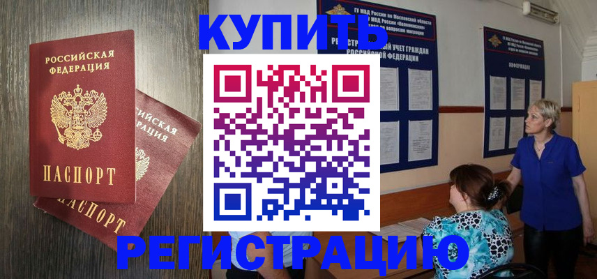 прописка в Калаче-на-Дону