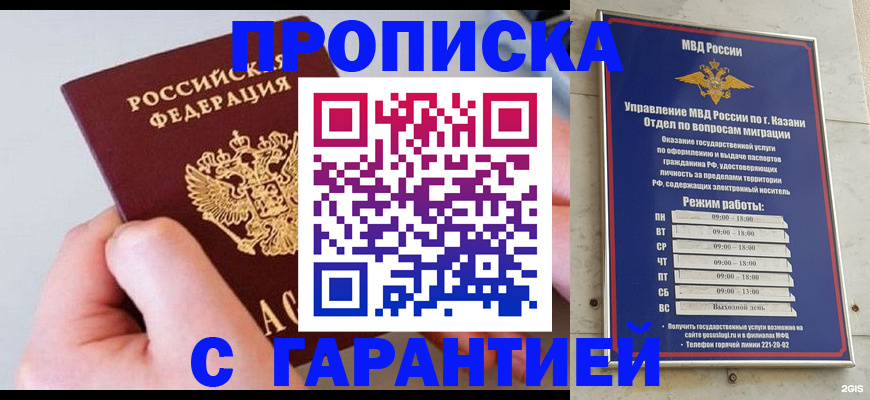 прописка 2025 в Калаче-на-Дону