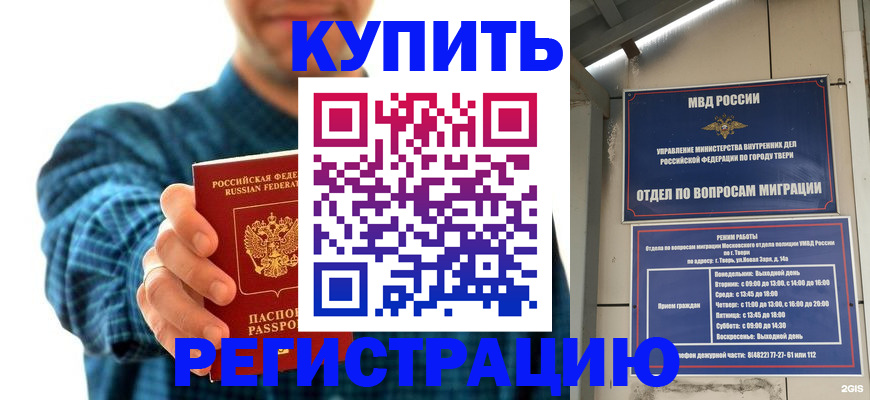 временная регистрация надежно в Калаче-на-Дону
