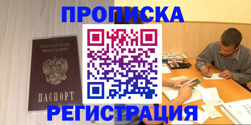 прописка иностранных граждан в Калаче-на-Дону