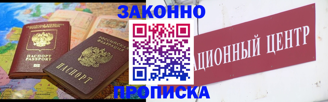 прописка для работы в Калаче-на-Дону